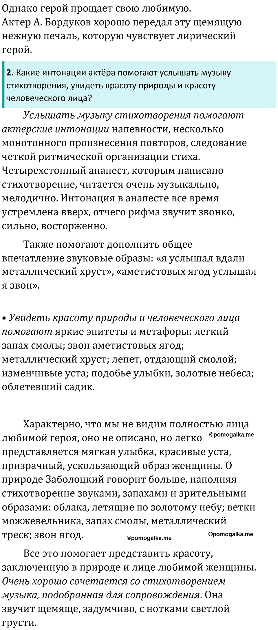 часть 2 страница 302 литература 8 класс Коровина, Журавлев 2023 год