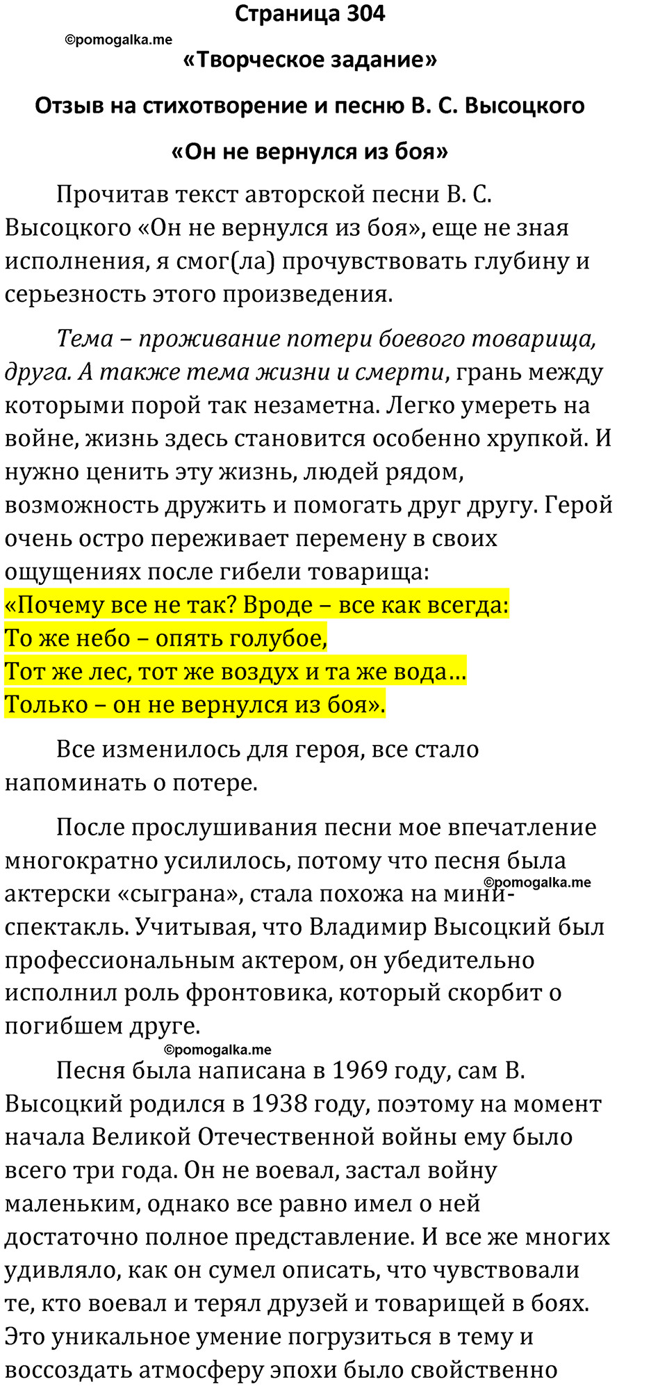 Часть 2 Страница 304 - ГДЗ по литературе за 8 класс Коровина, Журавлев  учебник