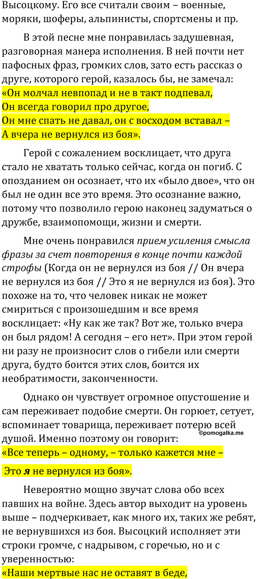 Часть 2 Страница 304 - ГДЗ по литературе за 8 класс Коровина, Журавлев  учебник