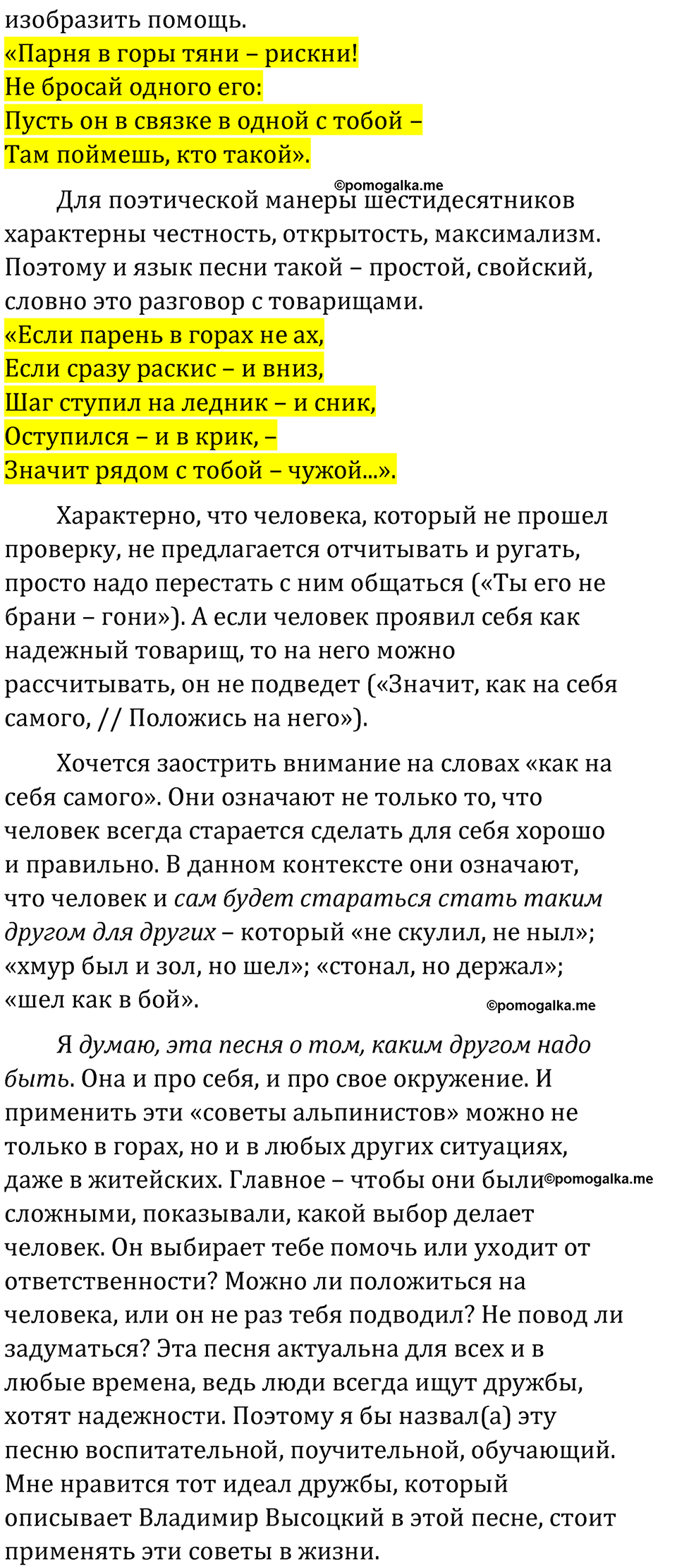 часть 2 страница 304 литература 8 класс Коровина, Журавлев 2023 год