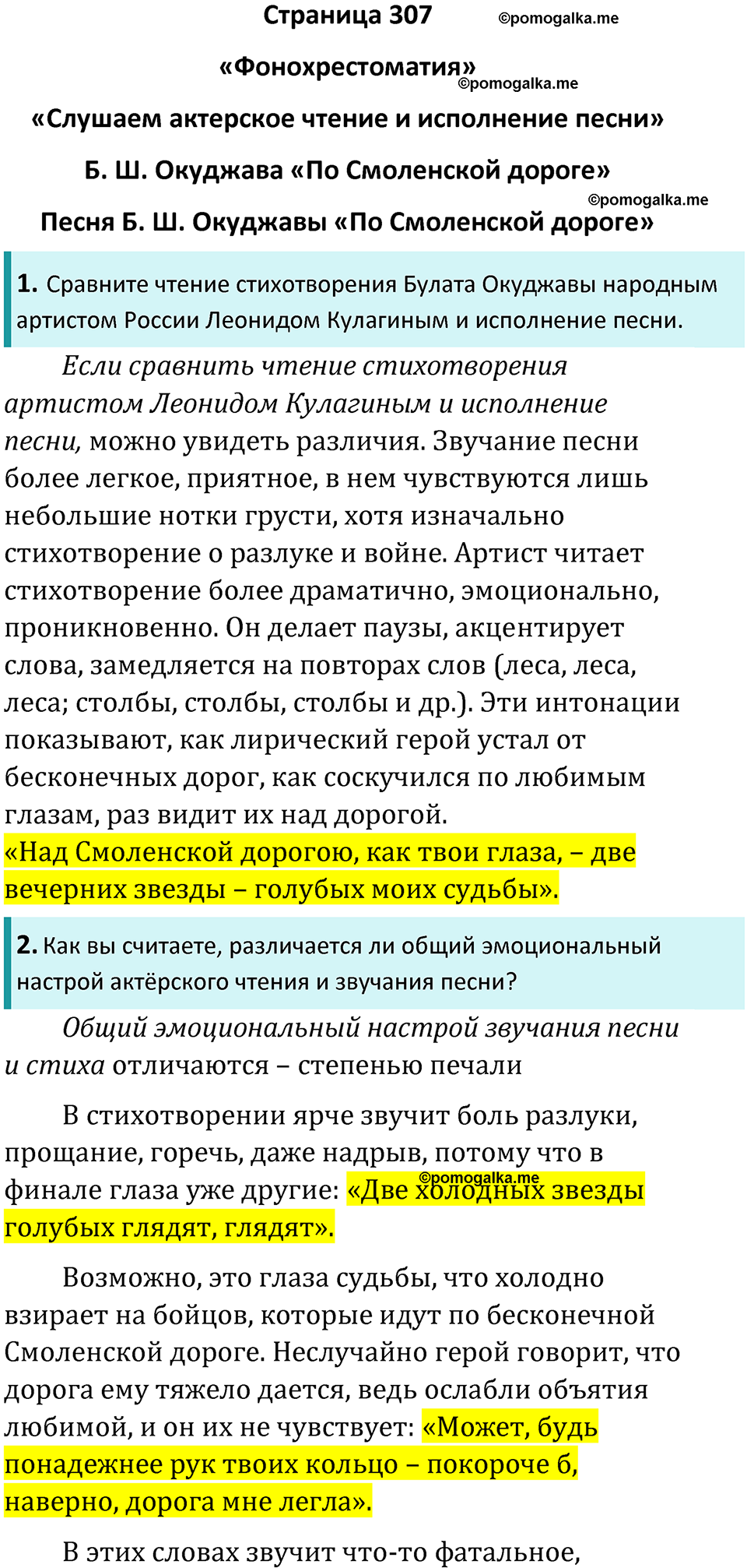 часть 2 страница 307 литература 8 класс Коровина, Журавлев 2023 год