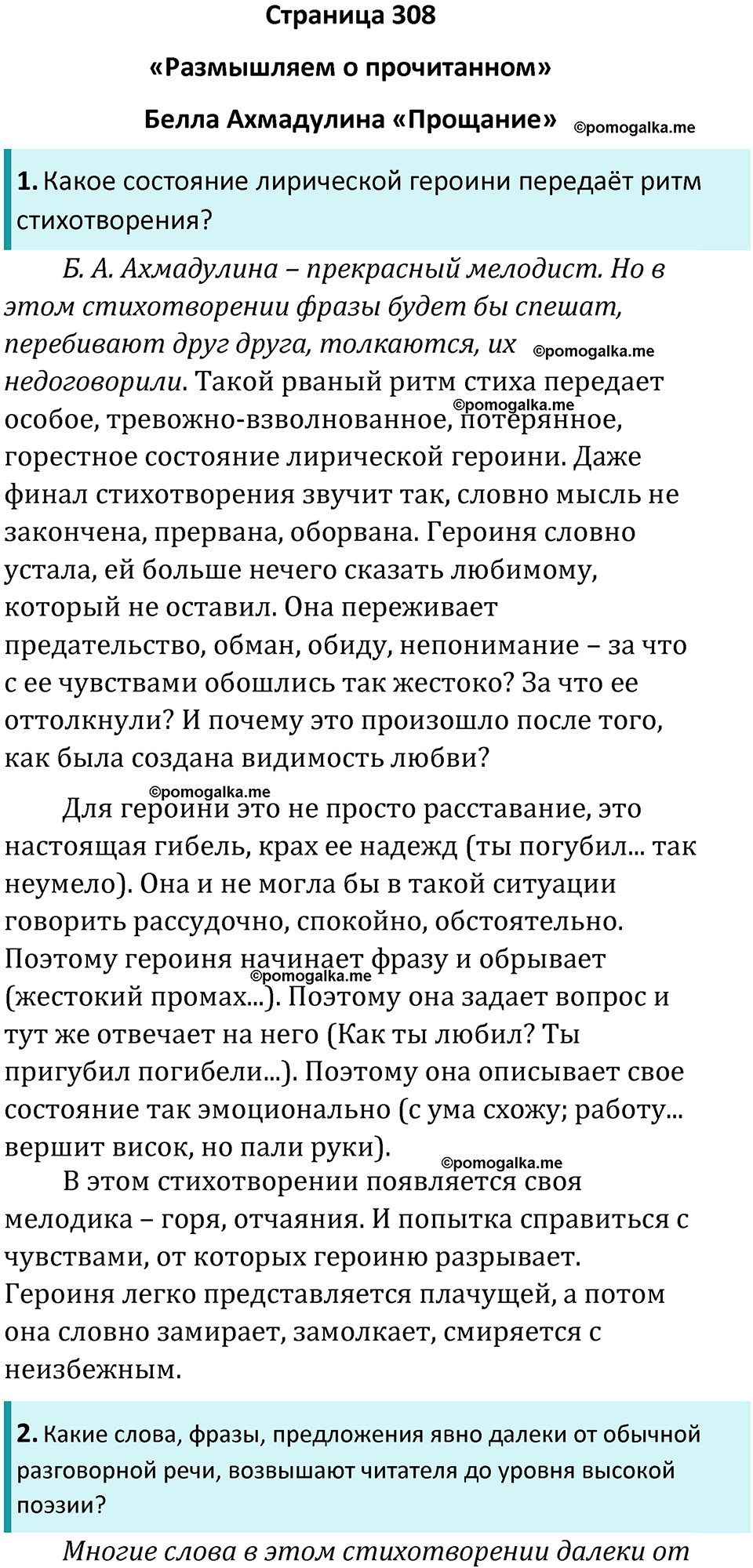 Часть 2 Страница 308 - ГДЗ по литературе за 8 класс Коровина, Журавлев  учебник