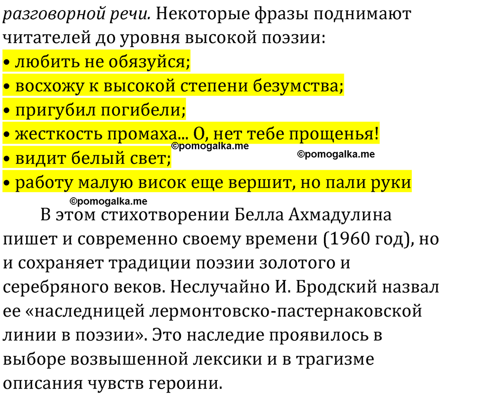 часть 2 страница 308 литература 8 класс Коровина, Журавлев 2023 год