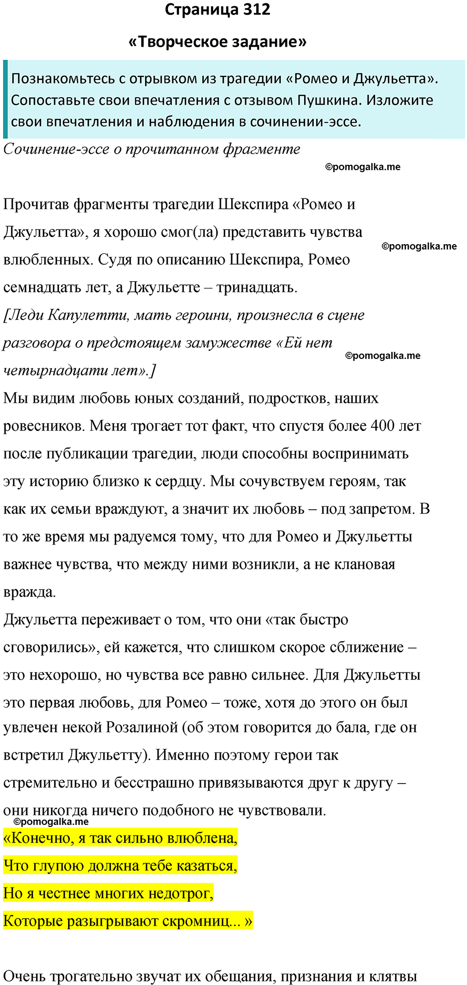 часть 2 страница 312 литература 8 класс Коровина, Журавлев 2023 год