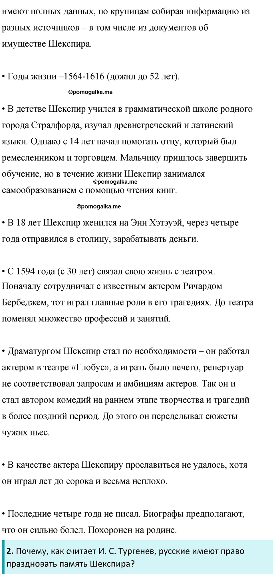 часть 2 страница 324 литература 8 класс Коровина, Журавлев 2023 год