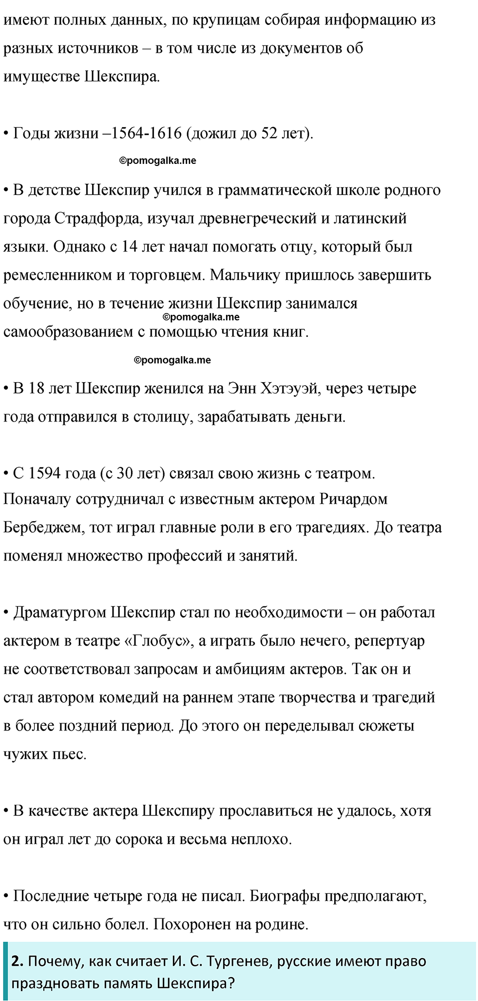 Часть 2 Страница 324 - ГДЗ по литературе за 8 класс Коровина, Журавлев  учебник