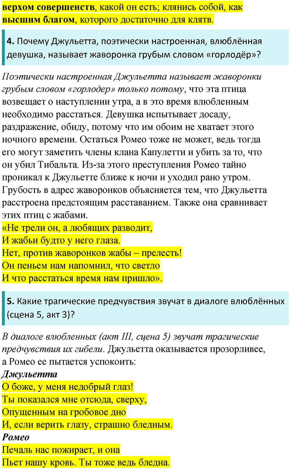 часть 2 страница 324 литература 8 класс Коровина, Журавлев 2023 год