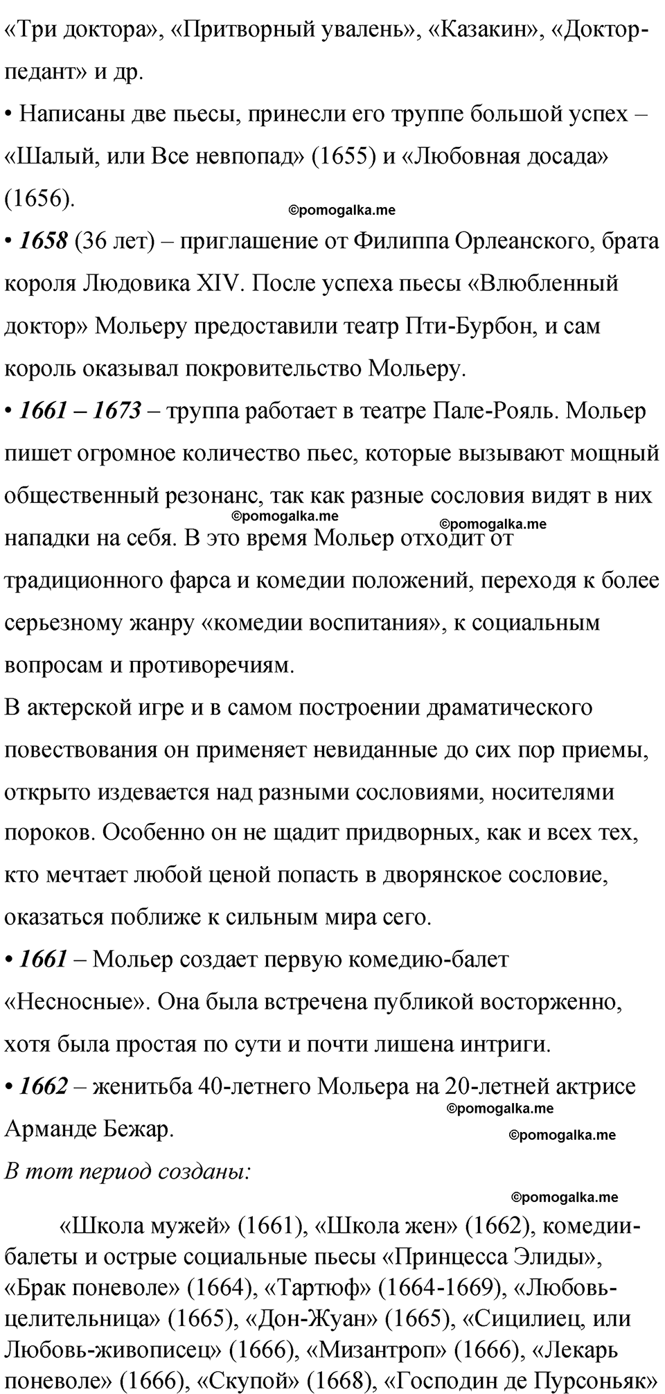 часть 2 страница 328 литература 8 класс Коровина, Журавлев 2023 год