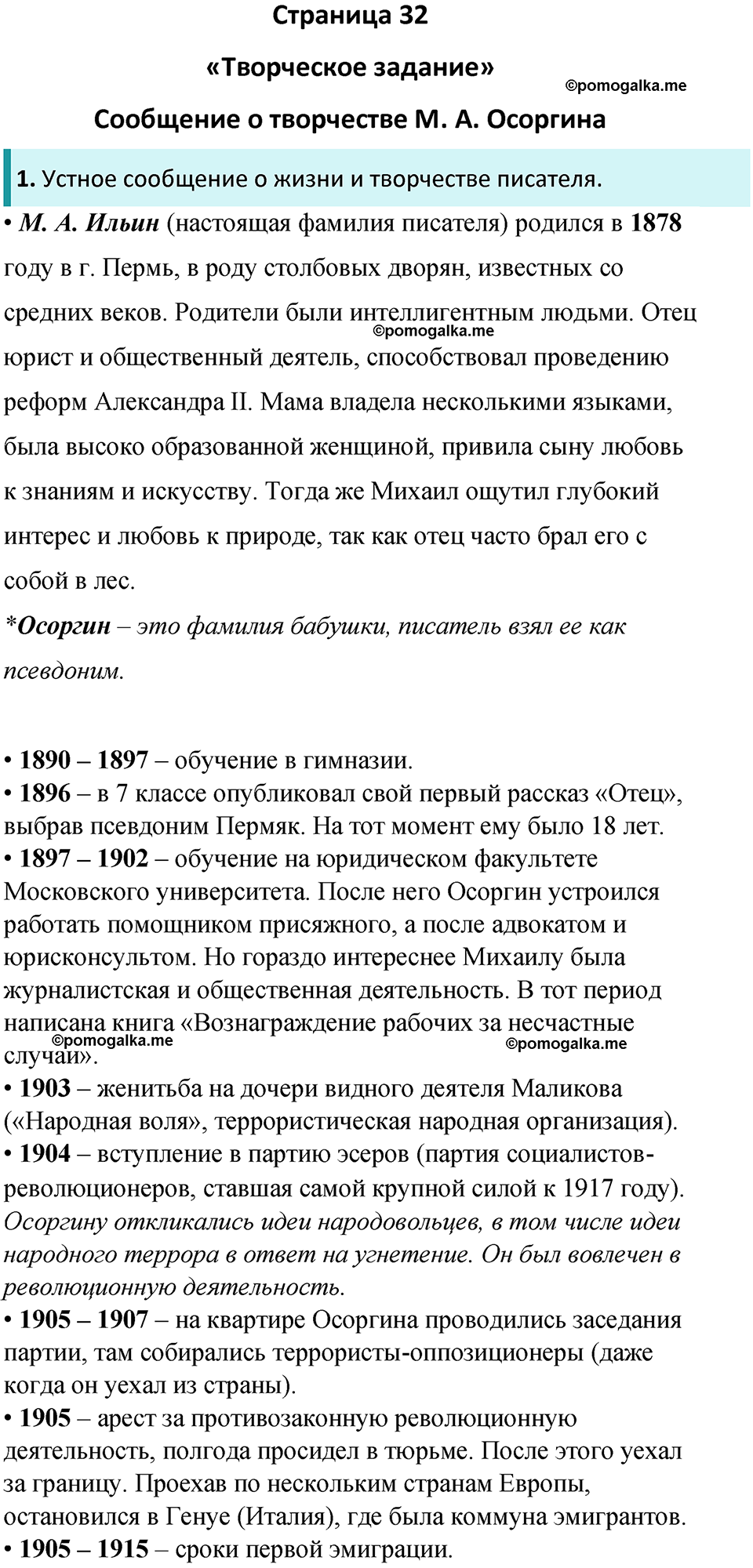 часть 2 страница 32 литература 8 класс Коровина, Журавлев 2023 год