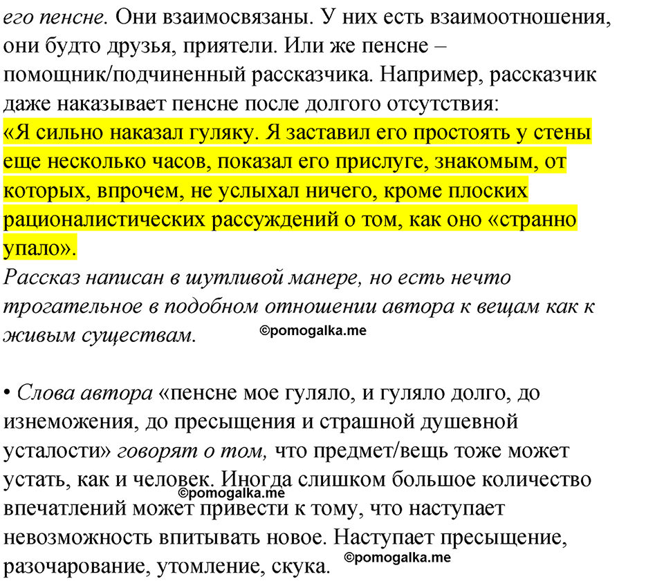 часть 2 страница 36 литература 8 класс Коровина, Журавлев 2023 год