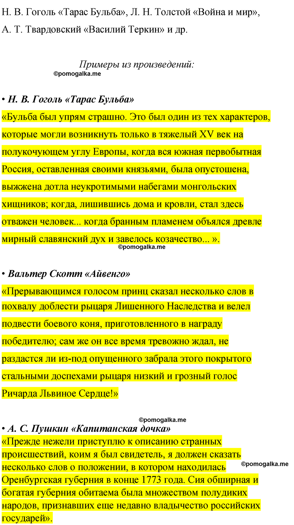 Часть 2 Страница 378 - ГДЗ по литературе за 8 класс Коровина, Журавлев  учебник