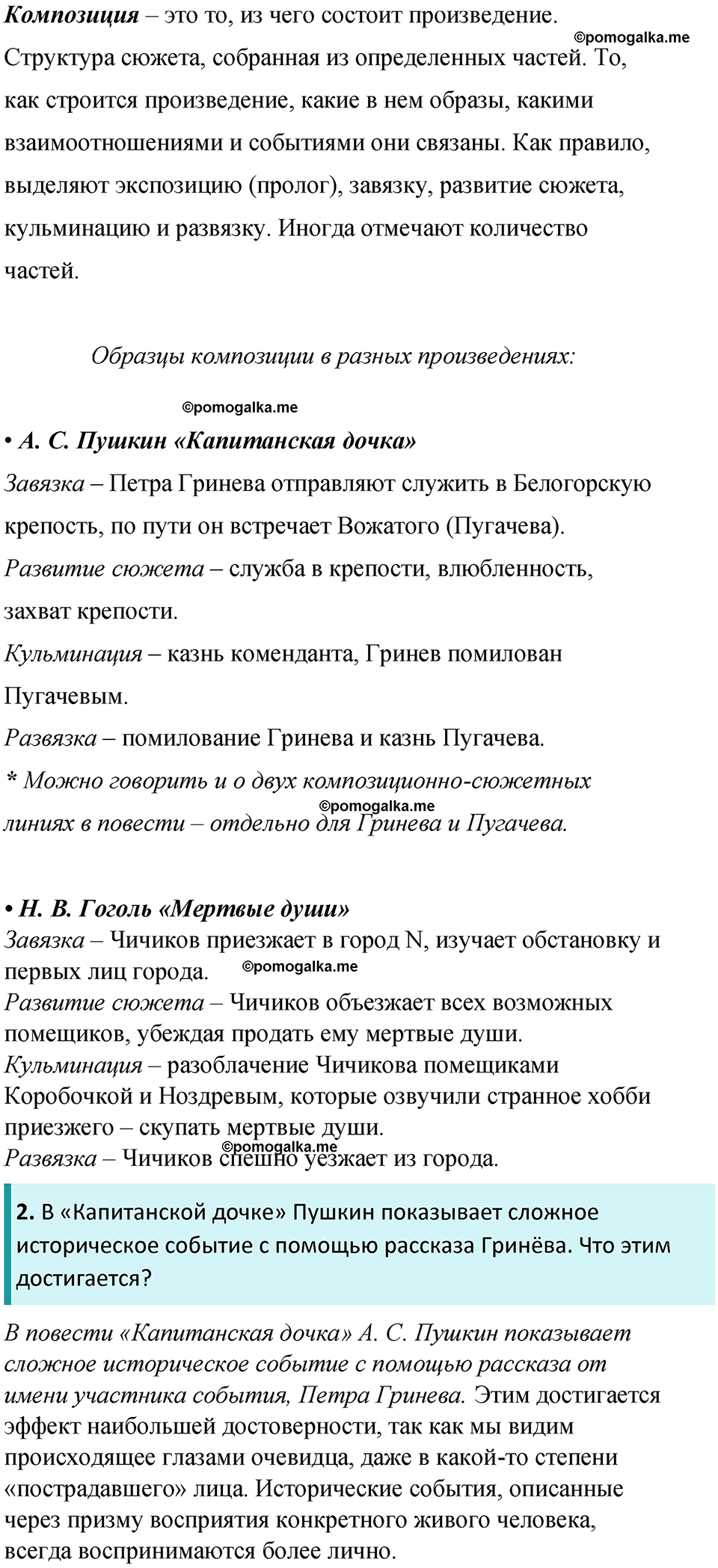 часть 2 страница 379 литература 8 класс Коровина, Журавлев 2023 год
