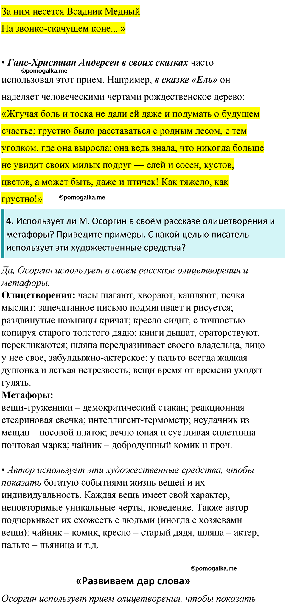 часть 2 страница 37 литература 8 класс Коровина, Журавлев 2023 год
