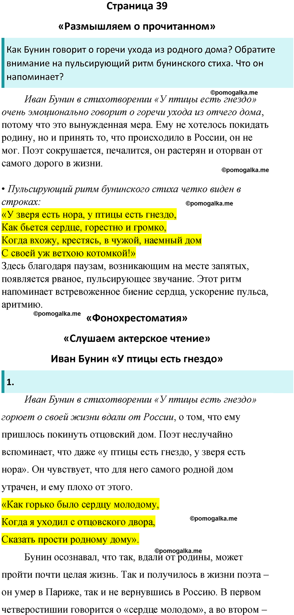 часть 2 страница 39 литература 8 класс Коровина, Журавлев 2023 год