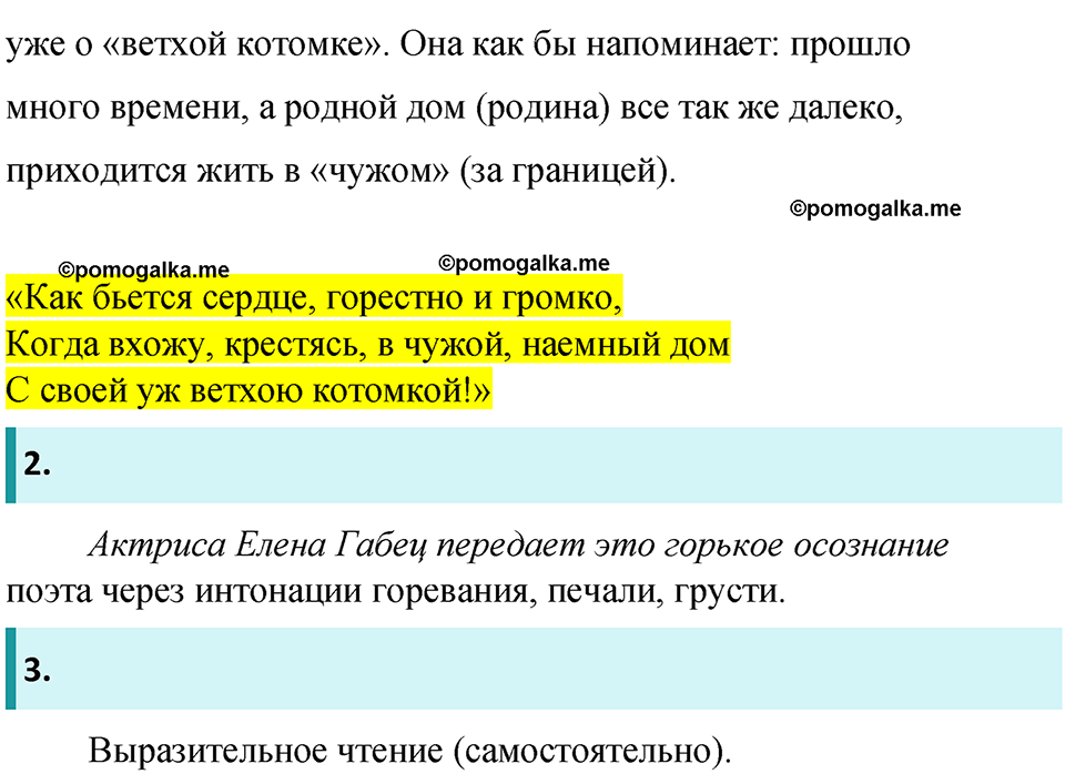 часть 2 страница 39 литература 8 класс Коровина, Журавлев 2023 год