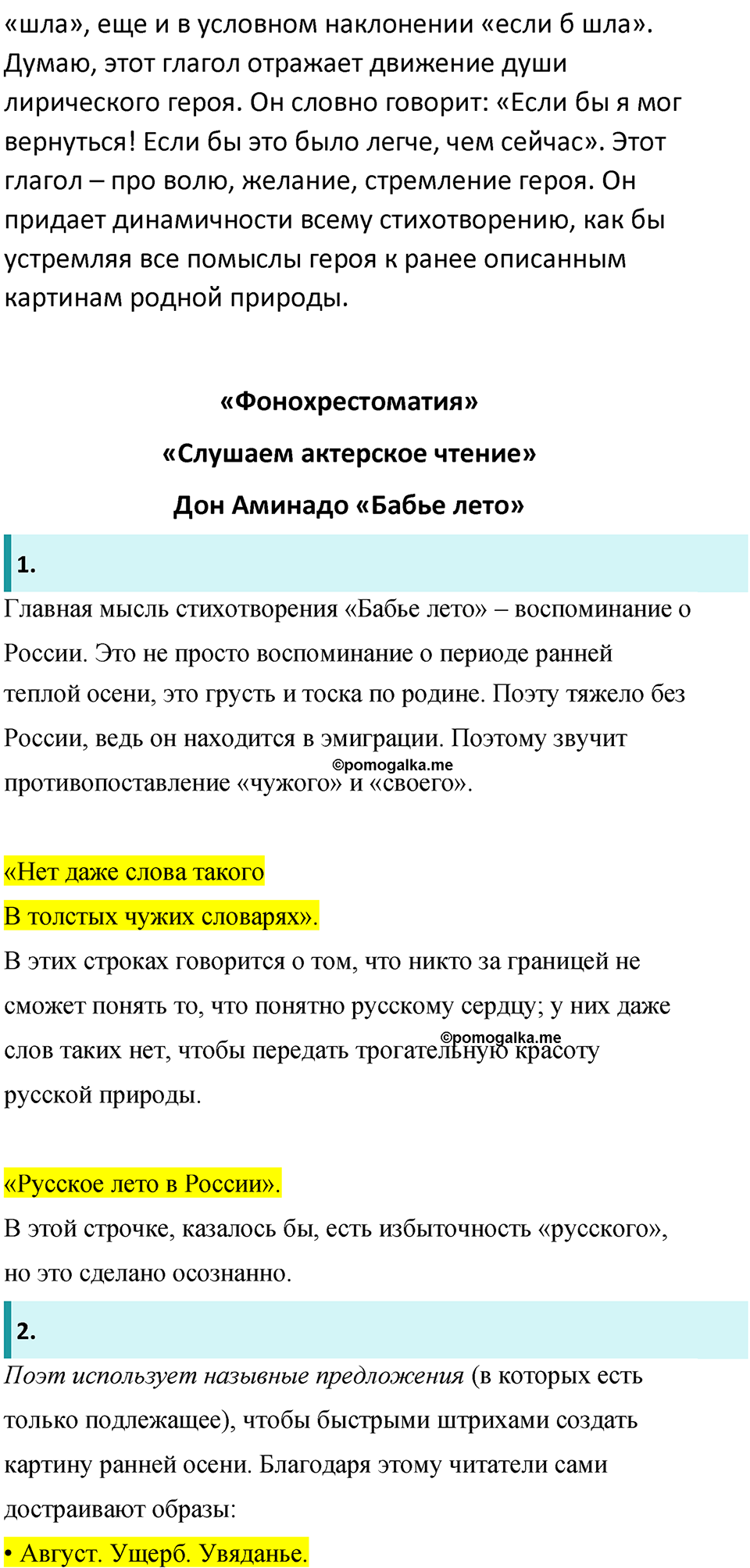 часть 2 страница 41 литература 8 класс Коровина, Журавлев 2023 год