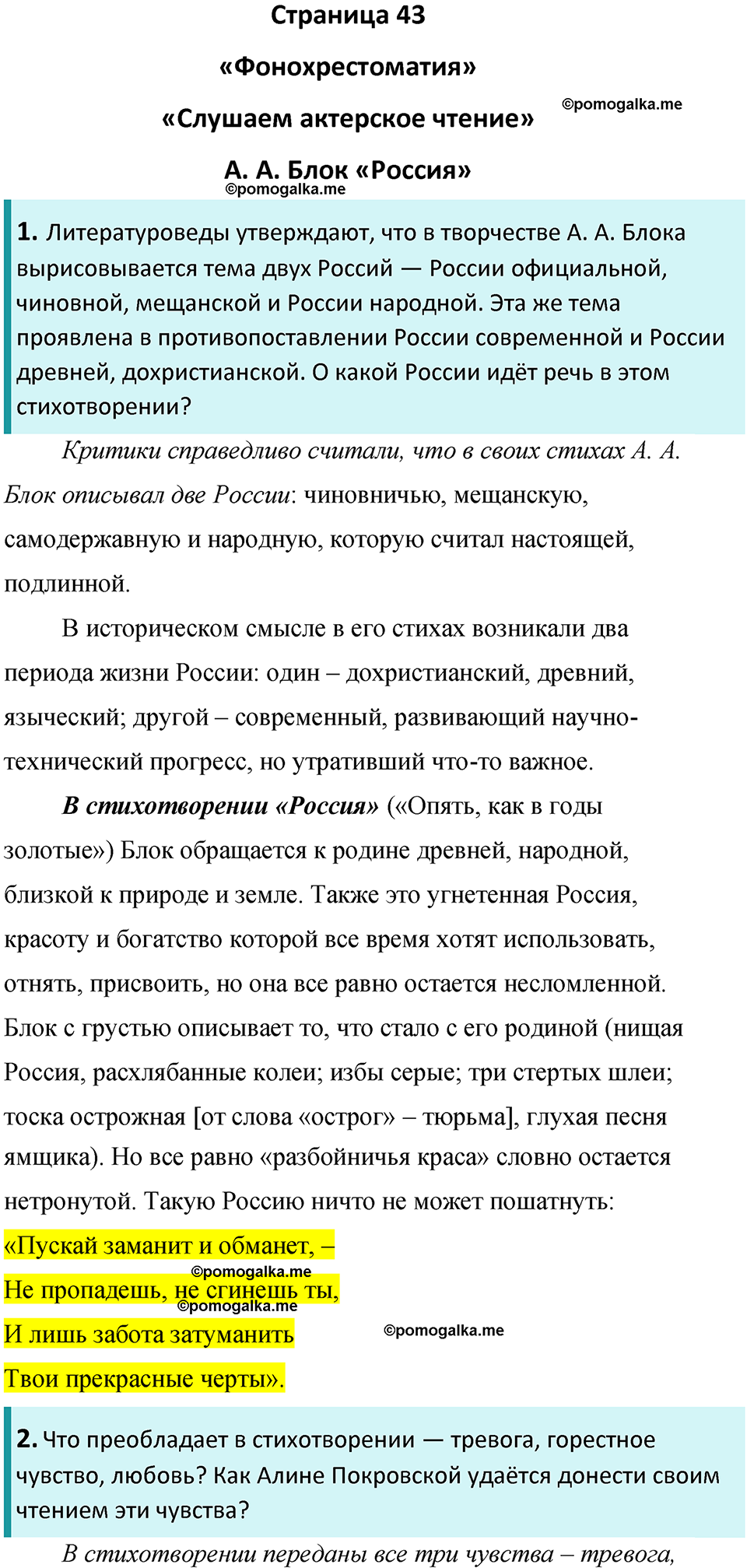 Часть 2 Страница 43 - ГДЗ по литературе за 8 класс Коровина, Журавлев  учебник