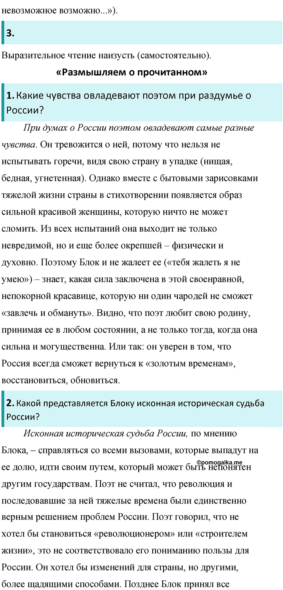 часть 2 страница 43 литература 8 класс Коровина, Журавлев 2023 год