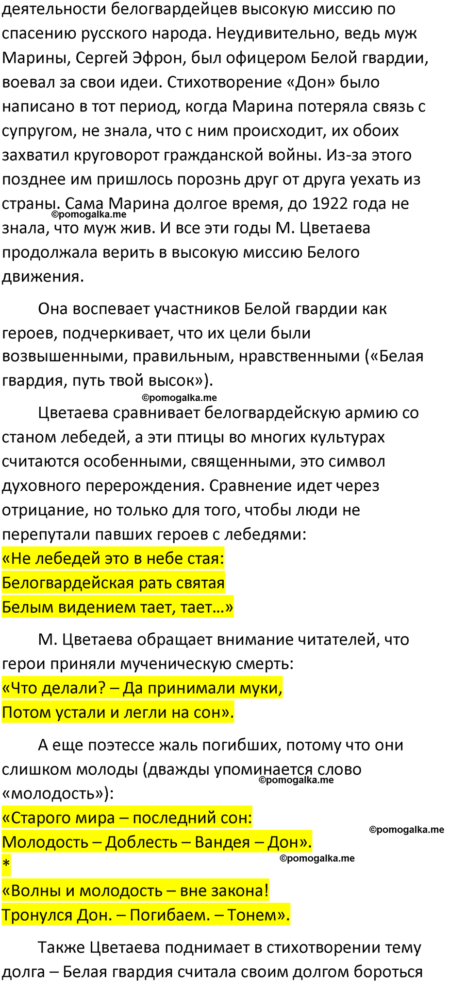 часть 2 страница 47 литература 8 класс Коровина, Журавлев 2023 год