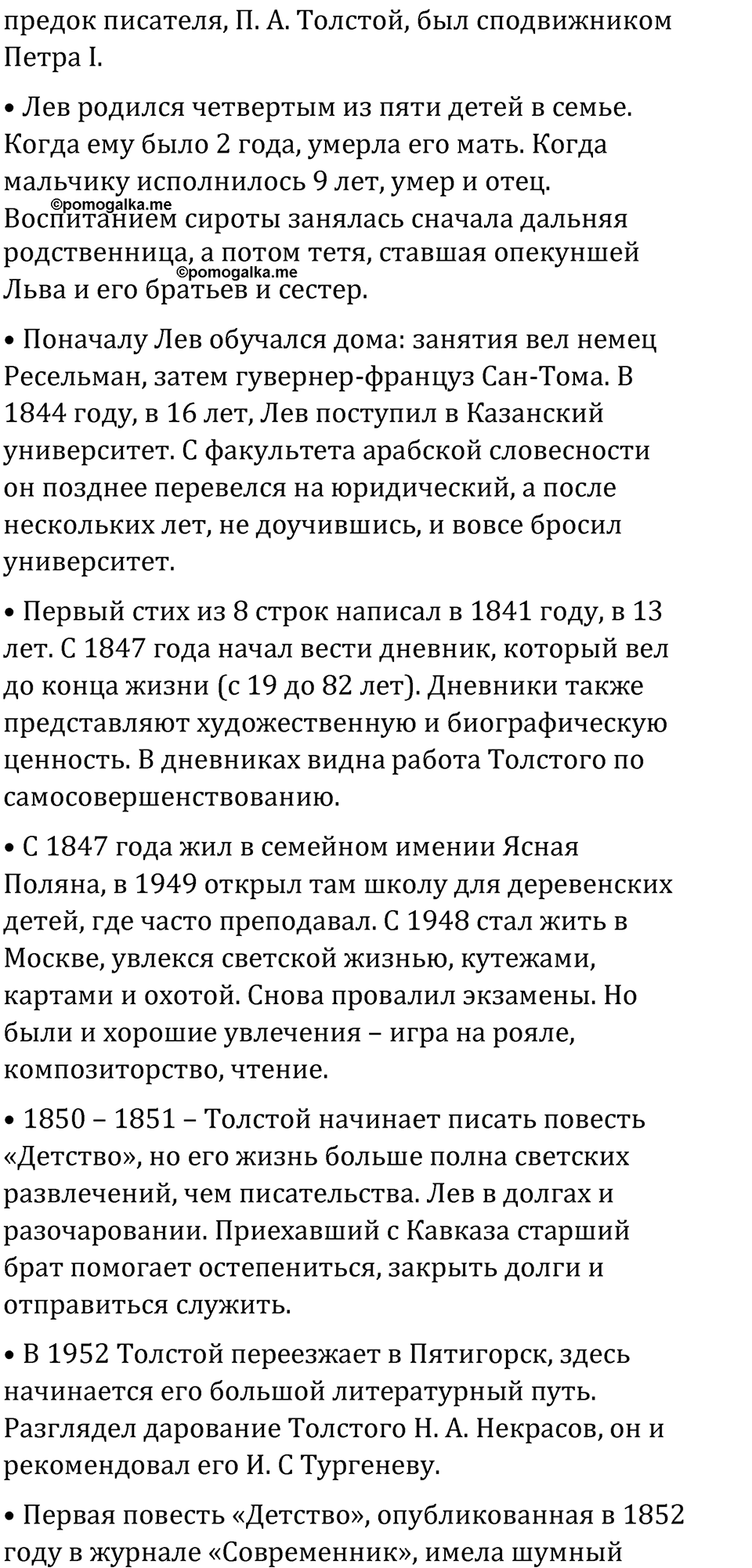 часть 2 страница 4 литература 8 класс Коровина, Журавлев 2023 год