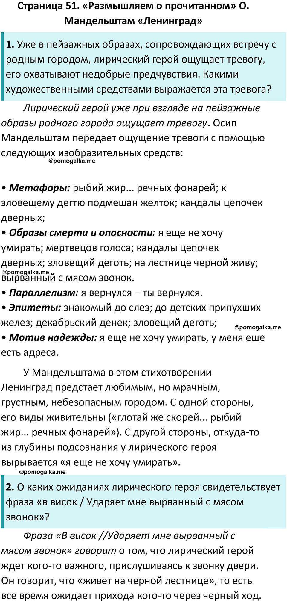 часть 2 страница 51 литература 8 класс Коровина, Журавлев 2023 год