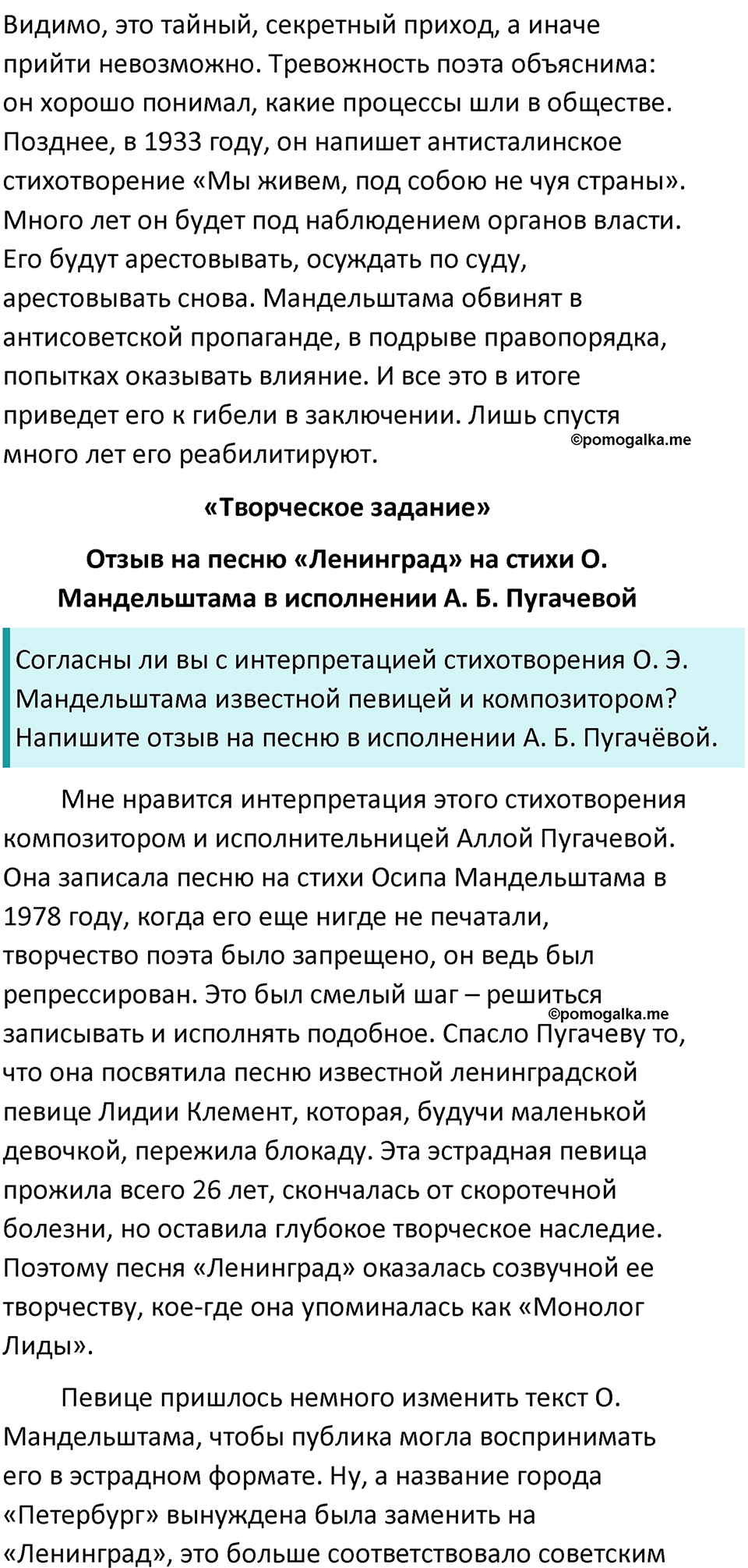 часть 2 страница 51 литература 8 класс Коровина, Журавлев 2023 год