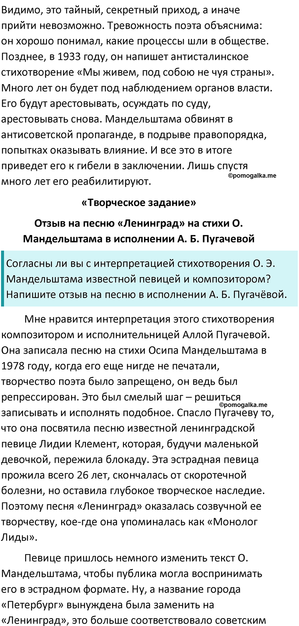 Часть 2 Страница 51 - ГДЗ по литературе за 8 класс Коровина, Журавлев  учебник