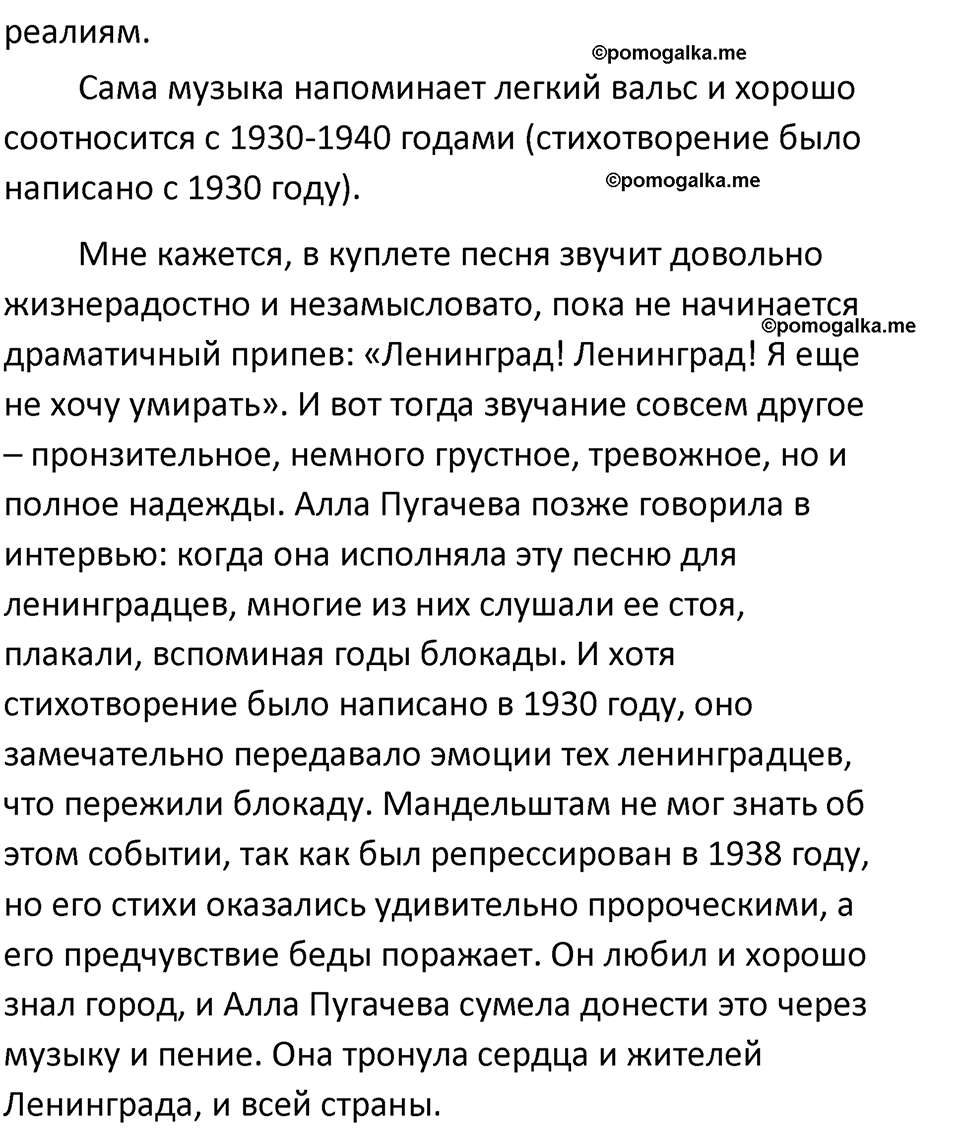 часть 2 страница 51 литература 8 класс Коровина, Журавлев 2023 год