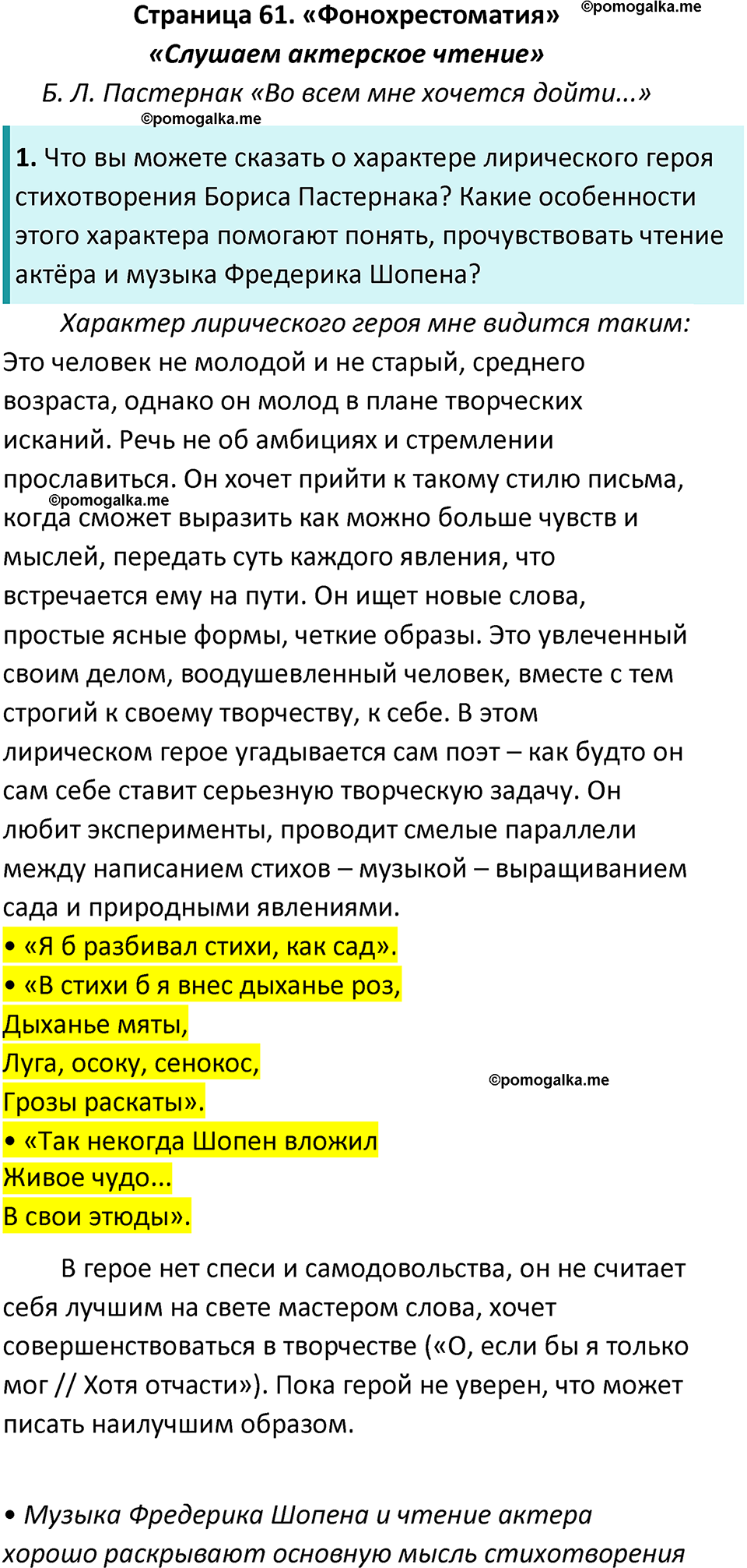 часть 2 страница 61 литература 8 класс Коровина, Журавлев 2023 год