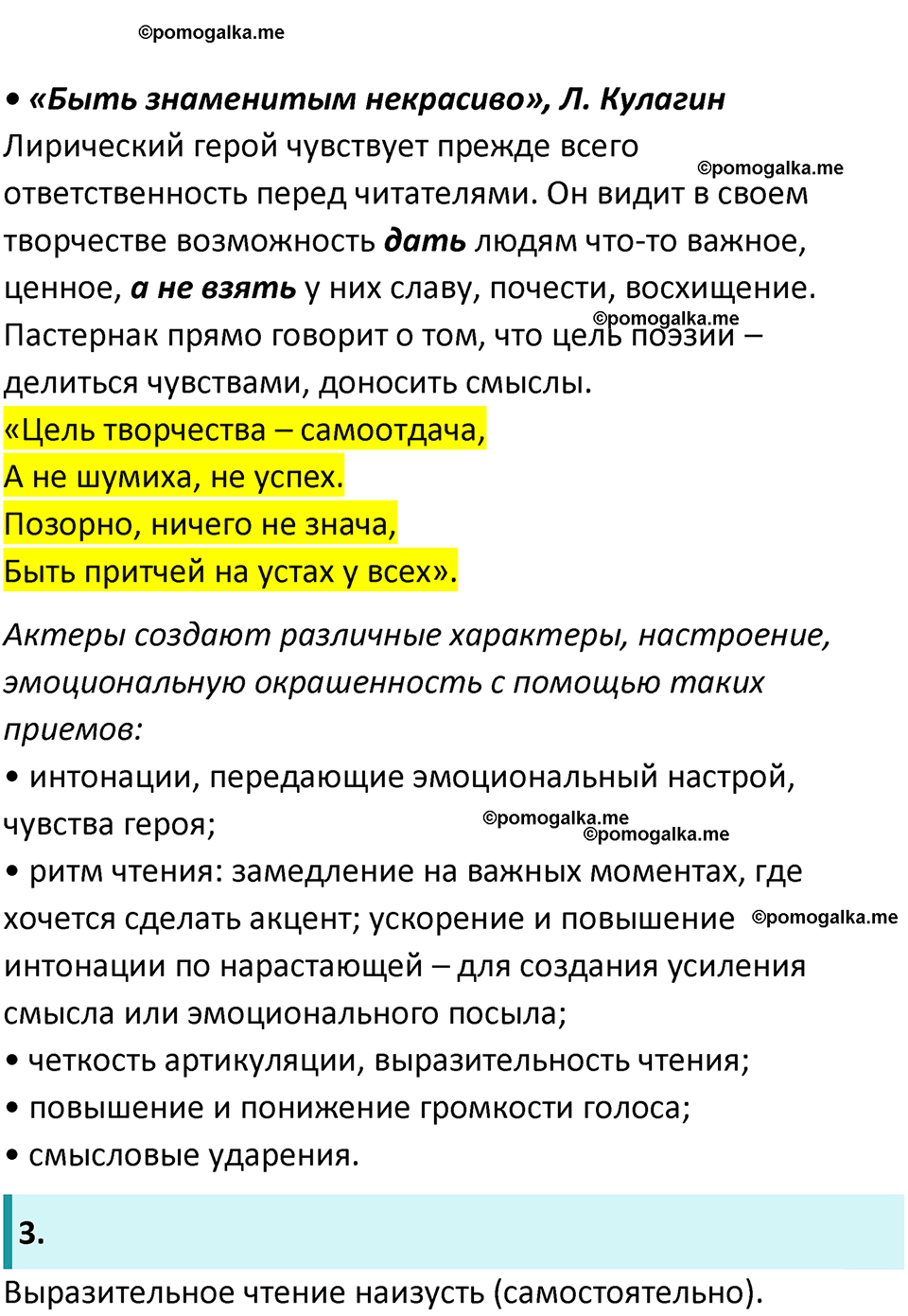 часть 2 страница 65 литература 8 класс Коровина, Журавлев 2023 год