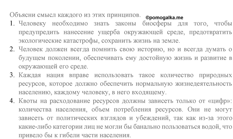 Прочитайте текст в рубрике документ 11 составьте план текста обществознание 8