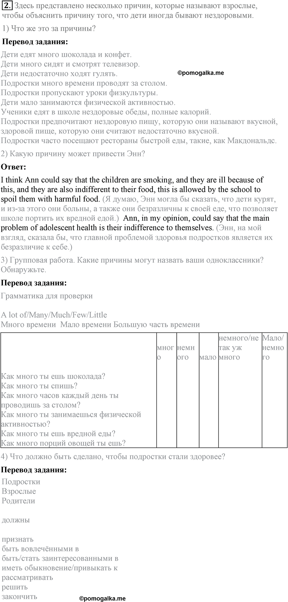 страница 129 lesson 2 номер 2 английский язык 8 класс Кузовлев учебник 2015 год