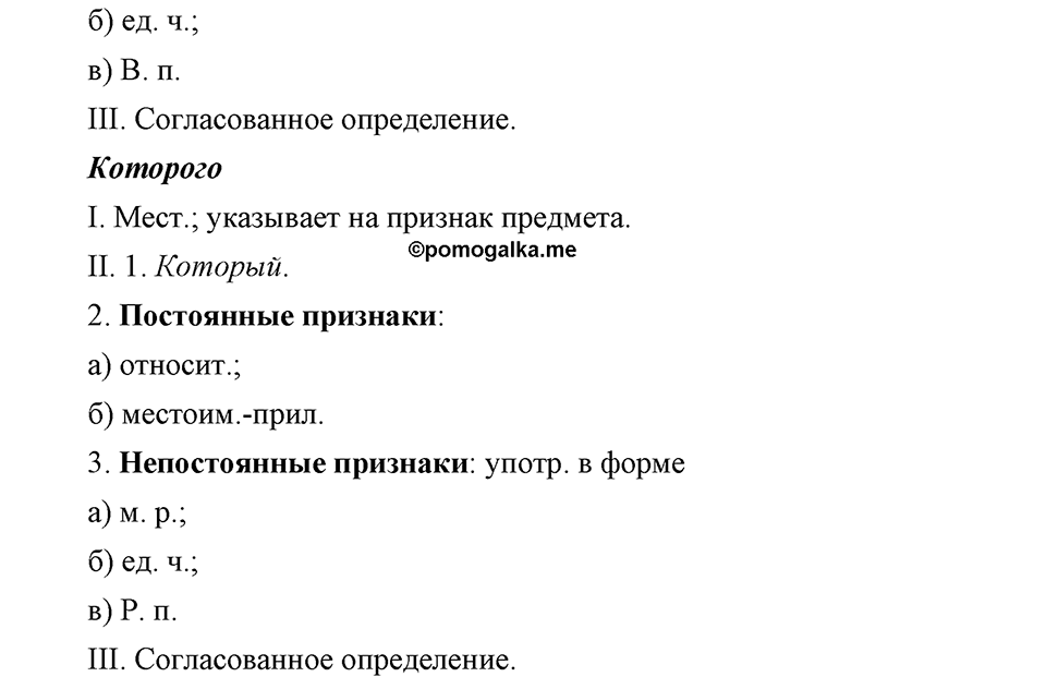 страница 62 упражнение 104 русский язык 8 класс Львова, Львов 2014 год