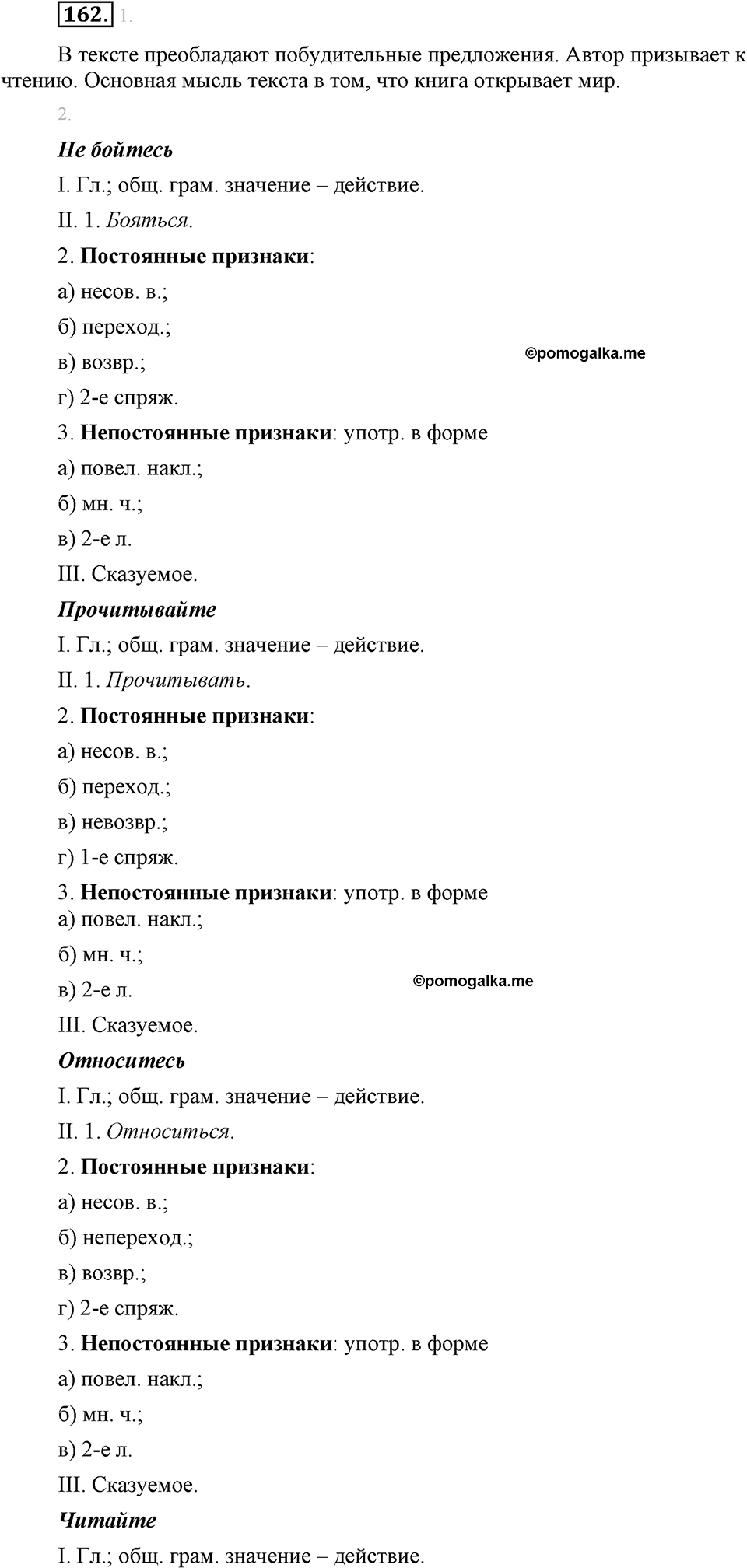 страница 93 упражнение 162 русский язык 8 класс Львова, Львов 2014 год