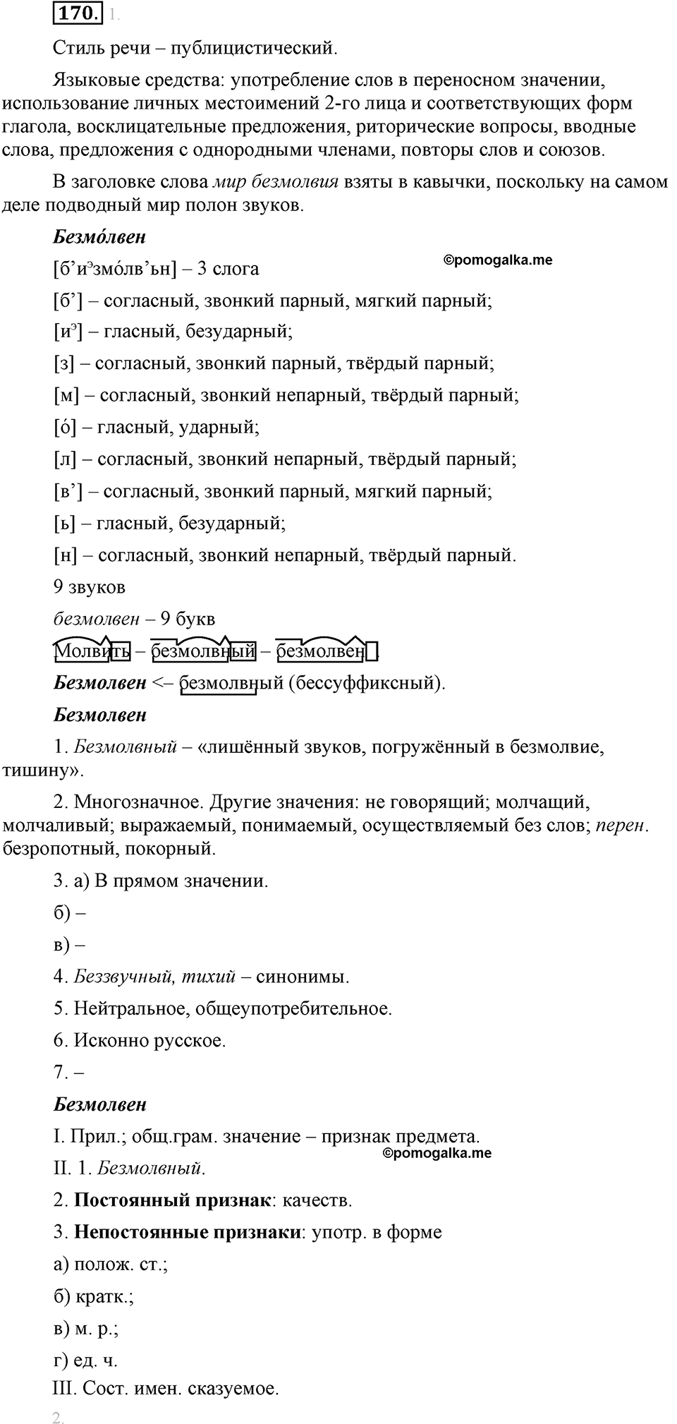 страница 96 упражнение 170 русский язык 8 класс Львова, Львов 2014 год