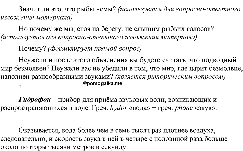 страница 96 упражнение 170 русский язык 8 класс Львова, Львов 2014 год