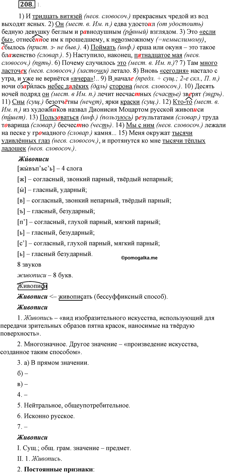 страница 113 упражнение 208 русский язык 8 класс Львова, Львов 2014 год