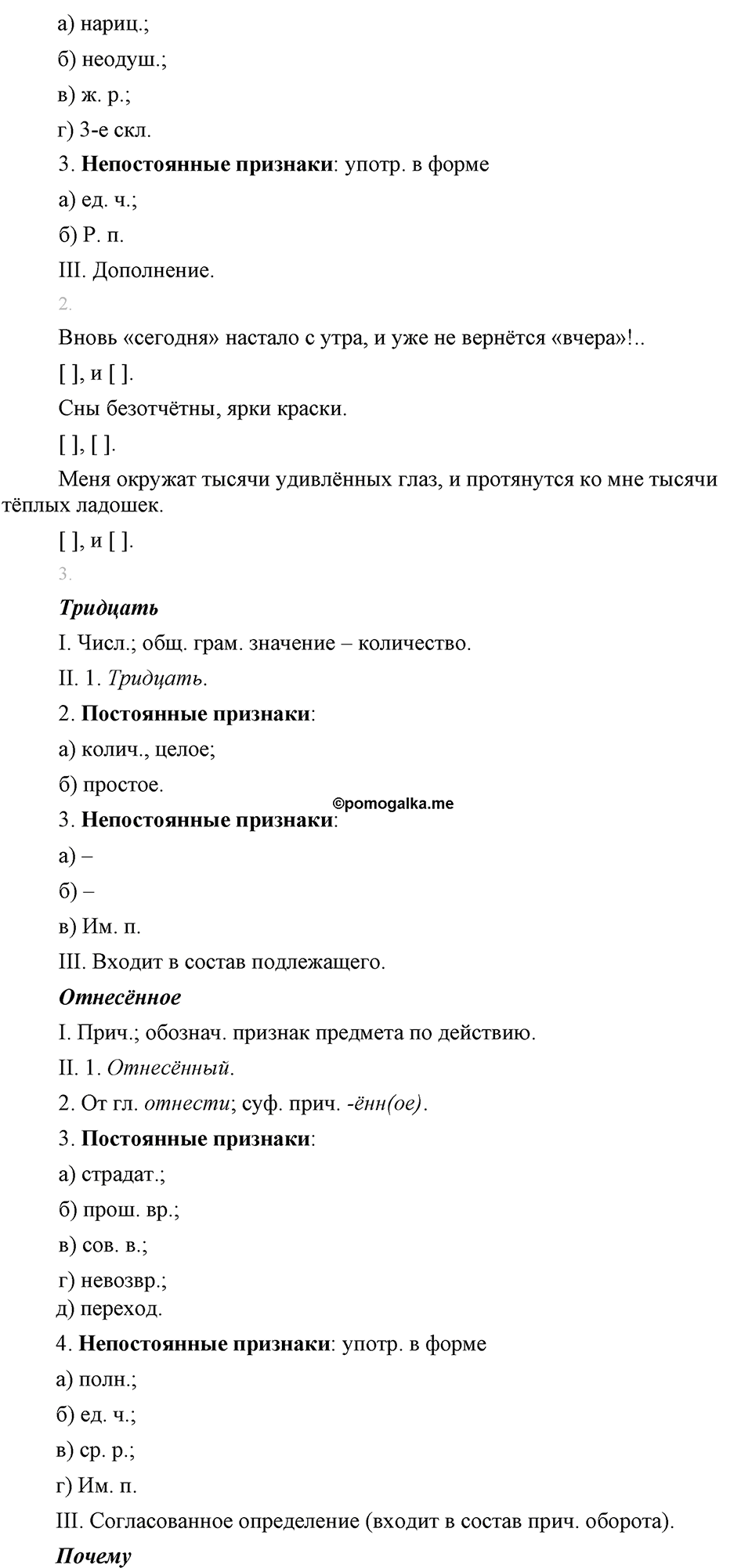страница 113 упражнение 208 русский язык 8 класс Львова, Львов 2014 год