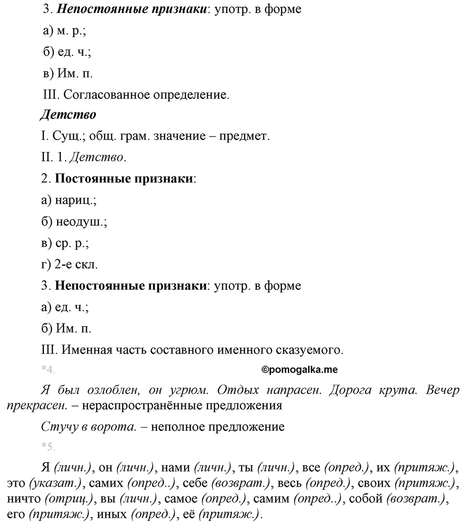 страница 120 упражнение 217 русский язык 8 класс Львова, Львов 2014 год