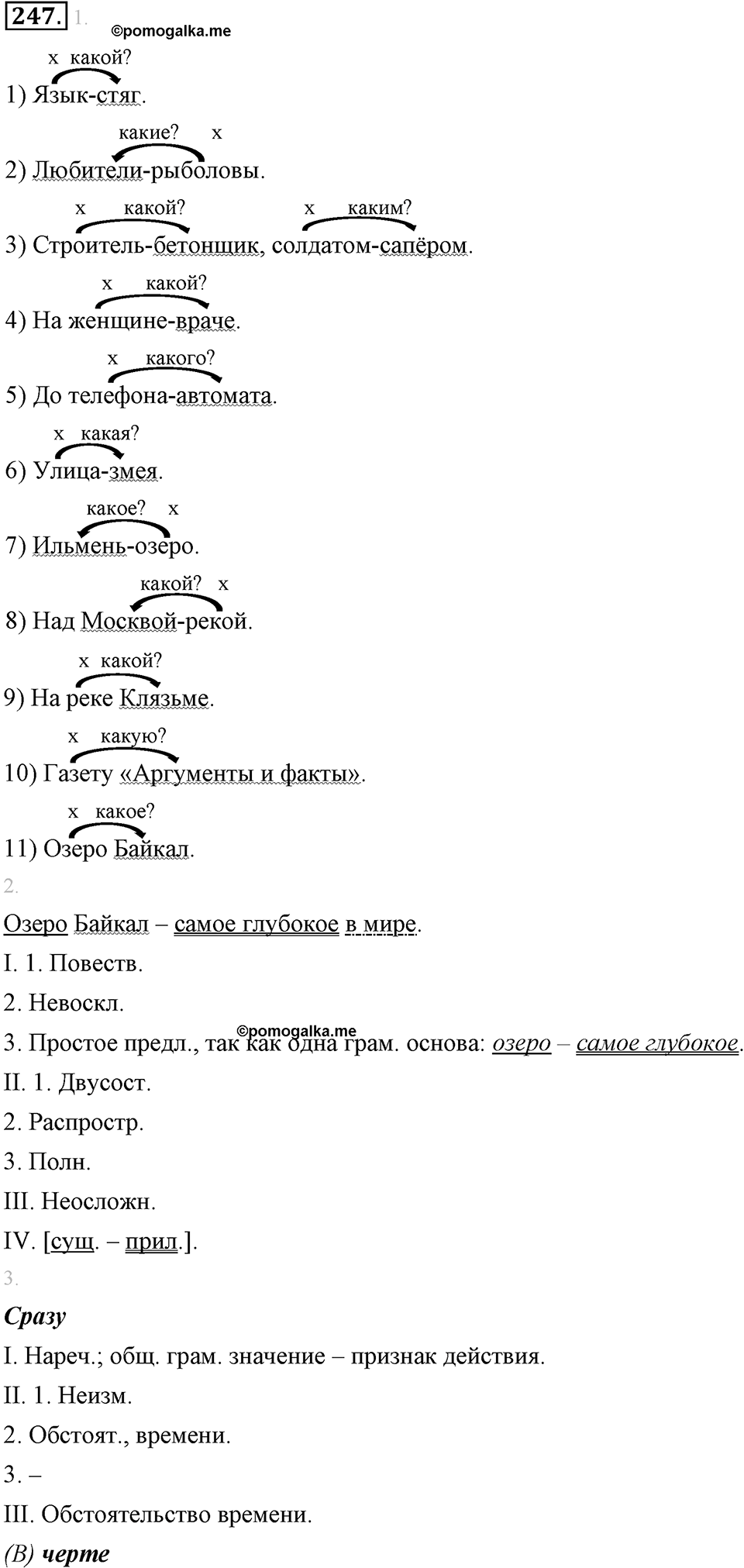 страница 136 упражнение 247 русский язык 8 класс Львова, Львов 2014 год