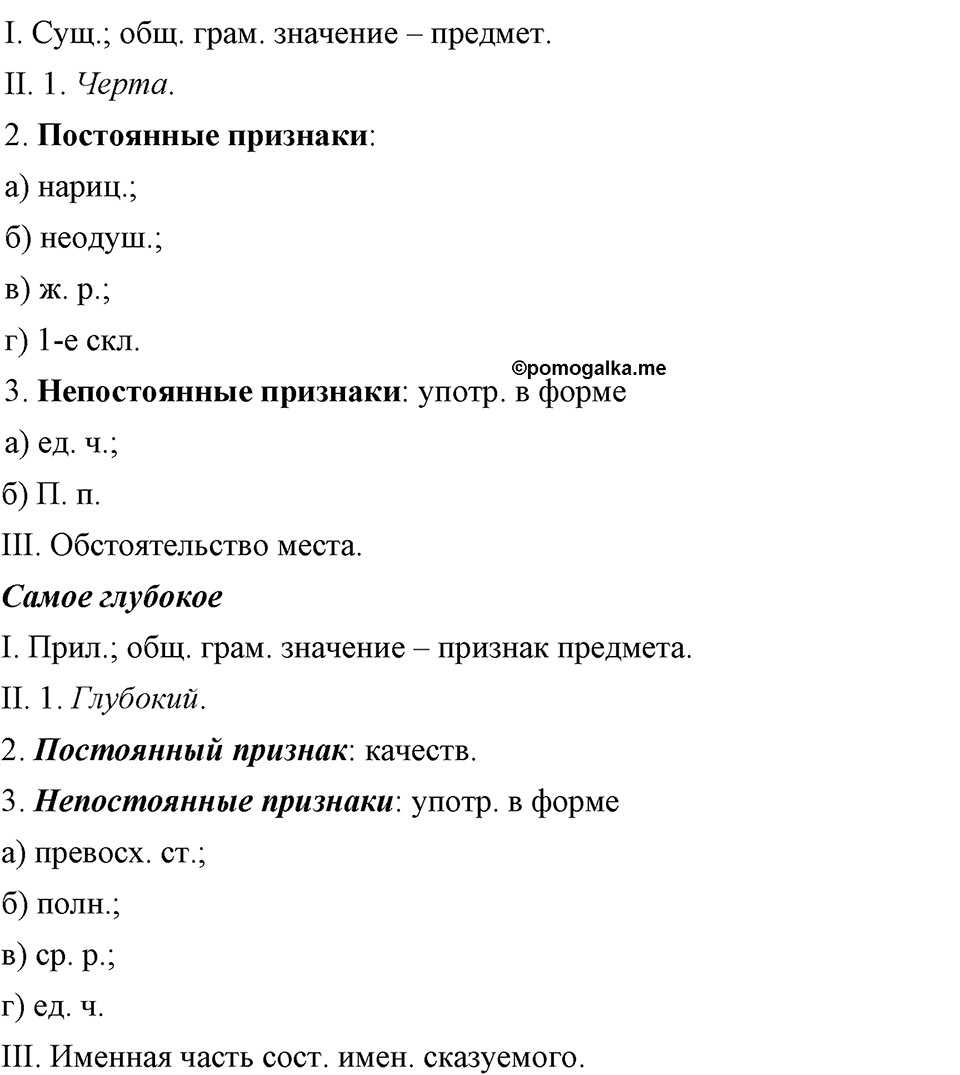 страница 136 упражнение 247 русский язык 8 класс Львова, Львов 2014 год