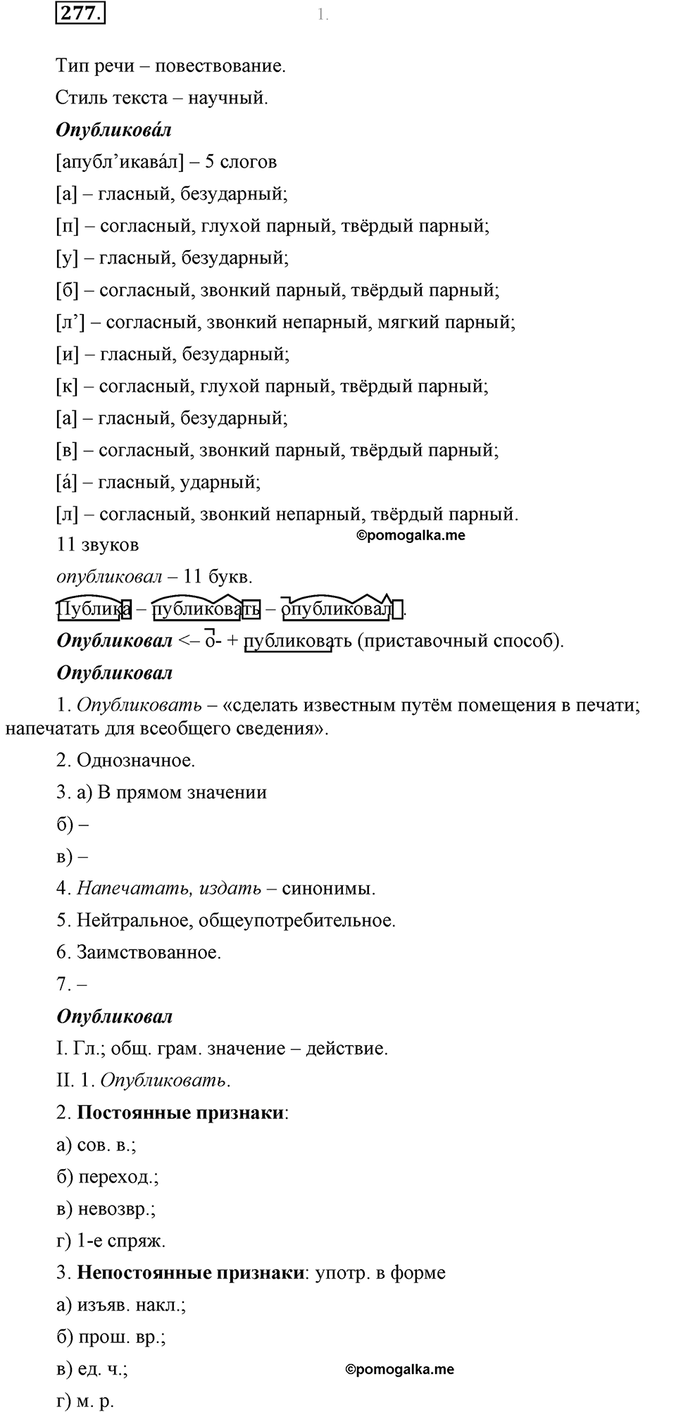 страница 161 упражнение 277 русский язык 8 класс Львова, Львов 2014 год