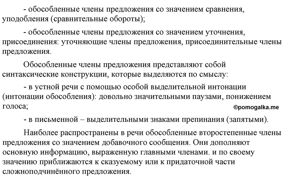 страница 209 вопросы к §36 русский язык 8 класс Львова, Львов 2014 год