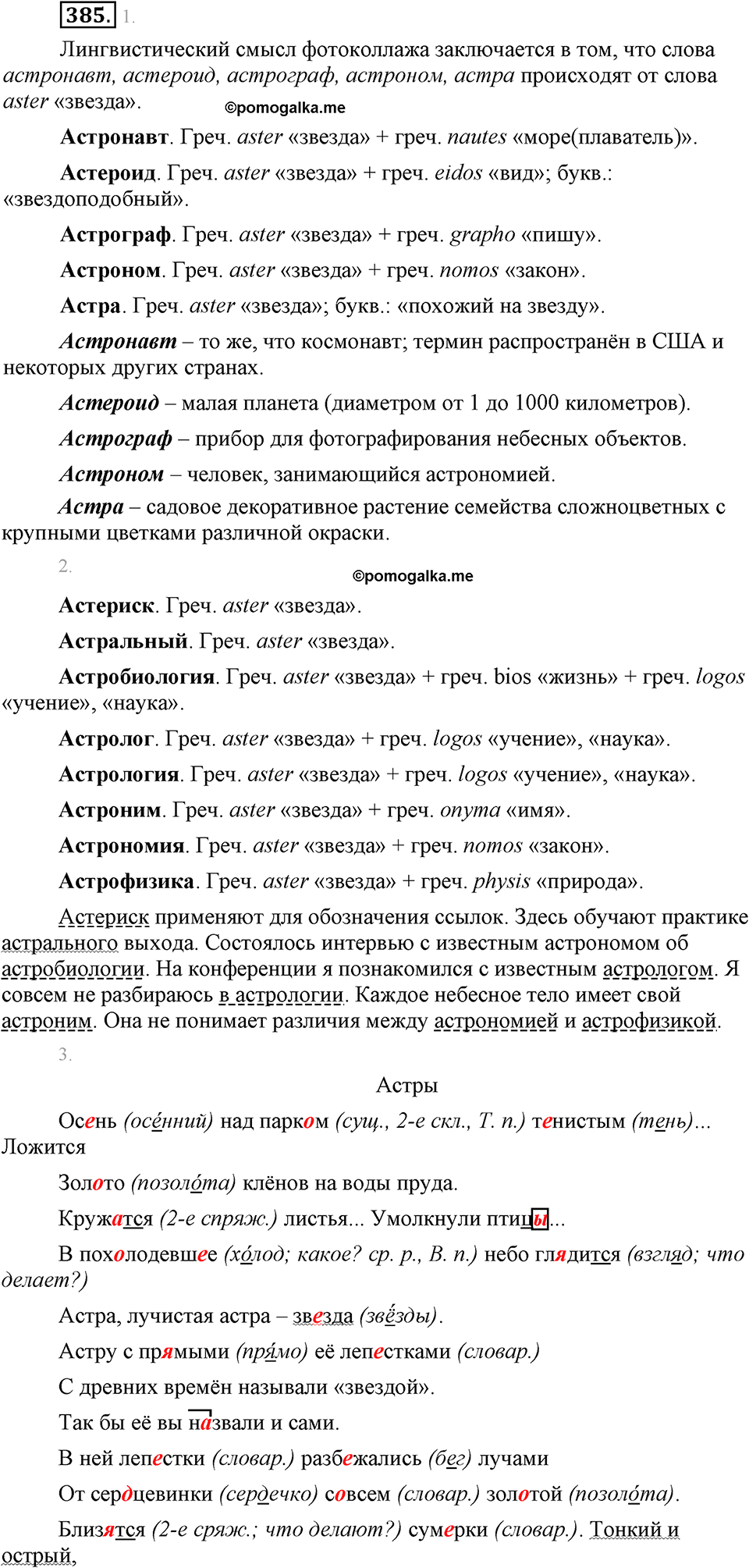 страница 219 упражнение 385 русский язык 8 класс Львова, Львов 2014 год