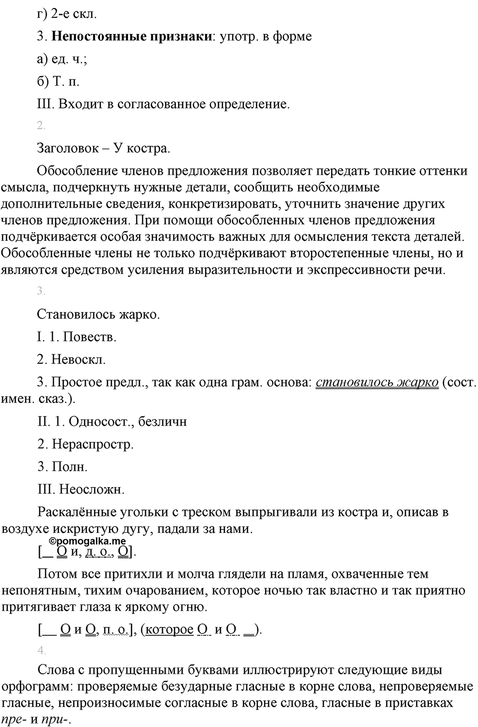страница 226 упражнение 397 русский язык 8 класс Львова, Львов 2014 год