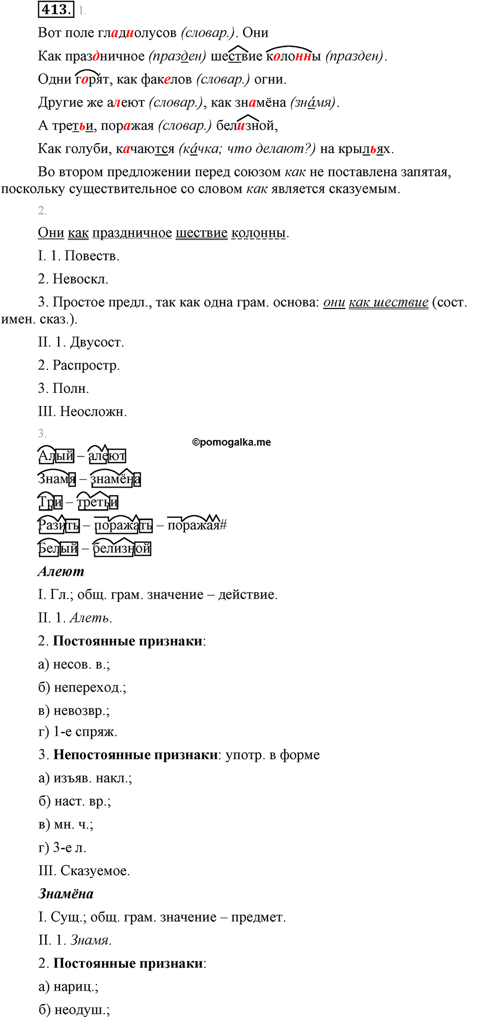 страница 236 упражнение 413 русский язык 8 класс Львова, Львов 2014 год