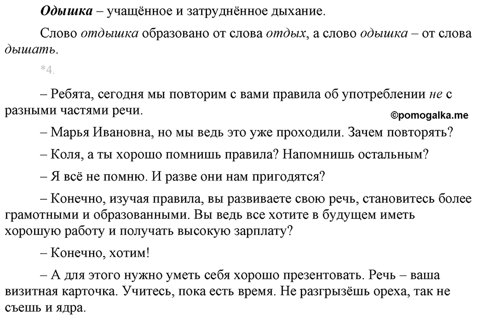 страница 23 упражнение 42 русский язык 8 класс Львова, Львов 2014 год