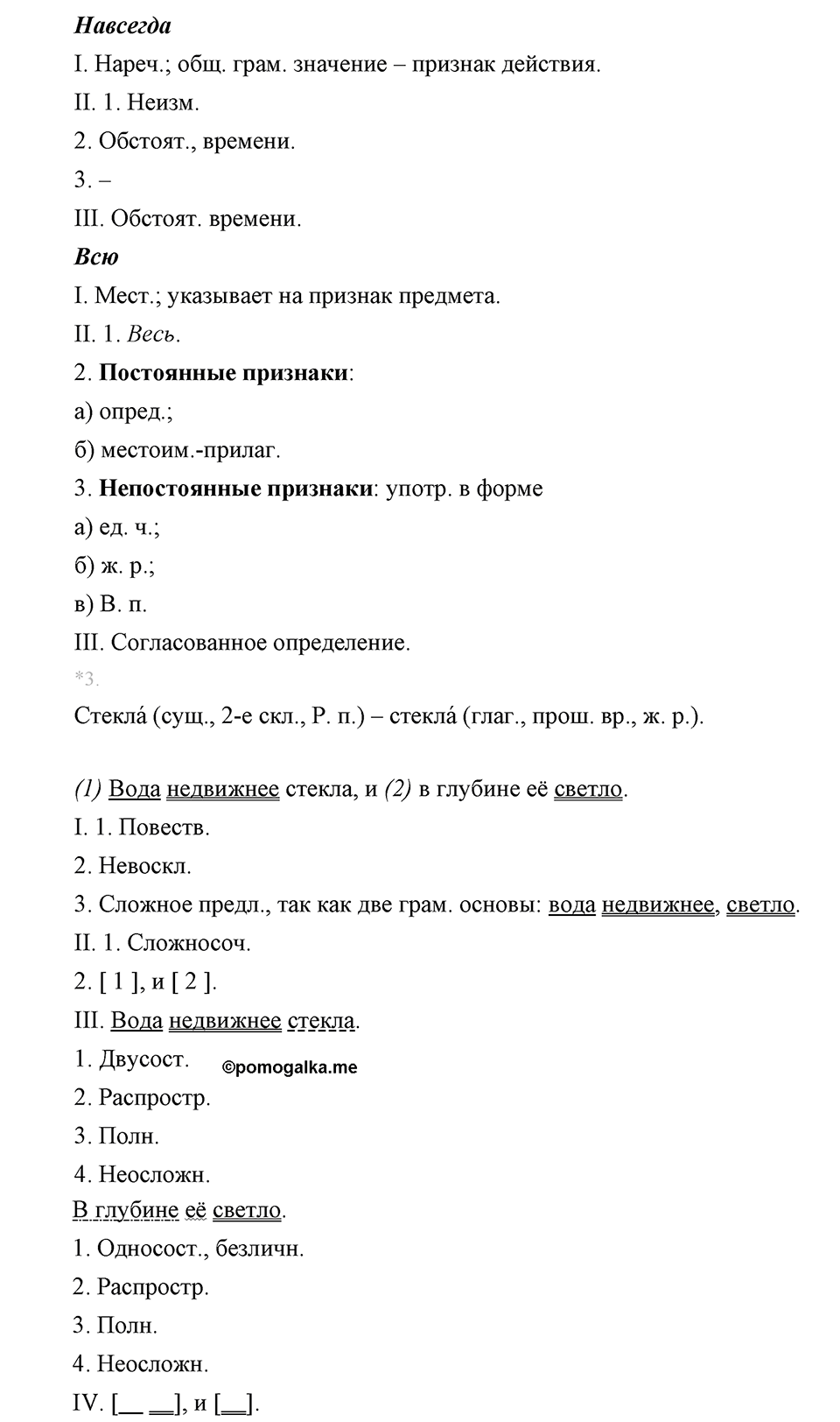 страница 244 упражнение 430 русский язык 8 класс Львова, Львов 2014 год