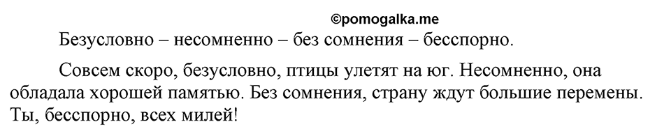 страница 249 вопросы к §43 русский язык 8 класс Львова, Львов 2014 год