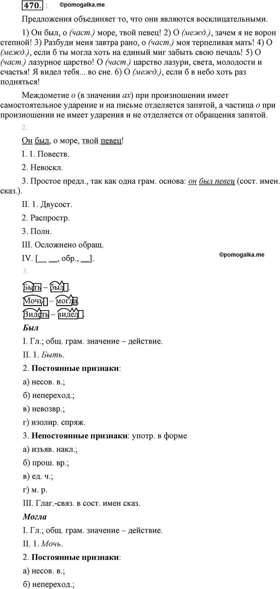 страница 264 упражнение 470 русский язык 8 класс Львова, Львов 2014 год